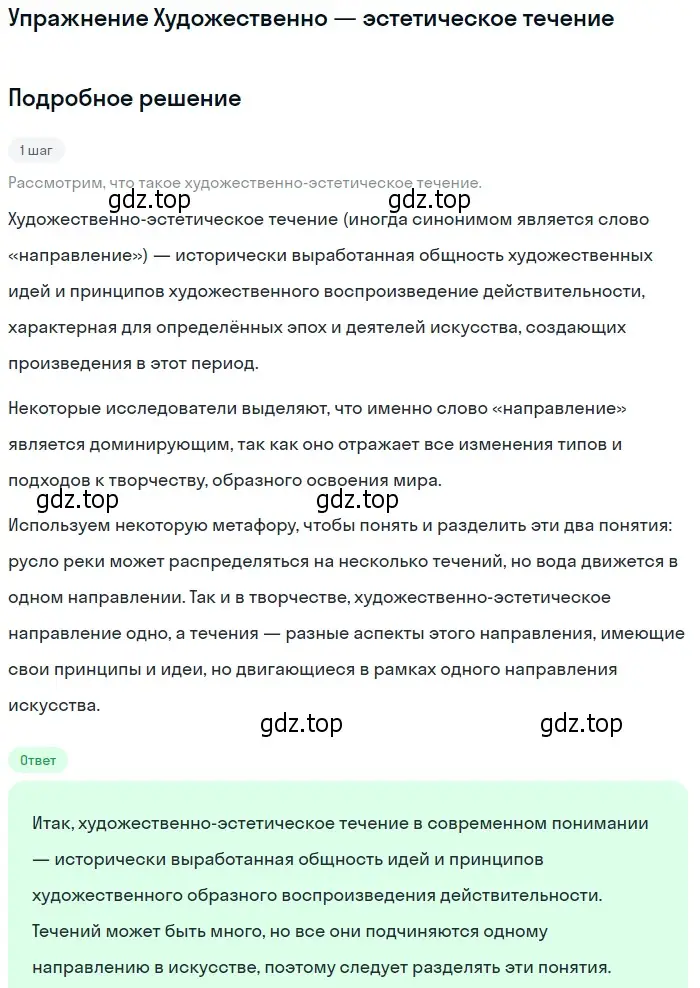 Решение  Художественно — эстетическое течение (страница 171) гдз по литературе 11 класс Коровин, Вершинина, учебник 1 часть