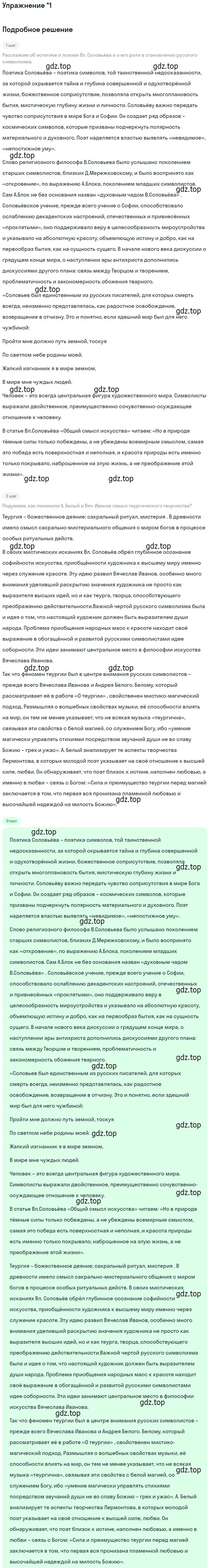 Решение номер 1 (страница 171) гдз по литературе 11 класс Коровин, Вершинина, учебник 1 часть