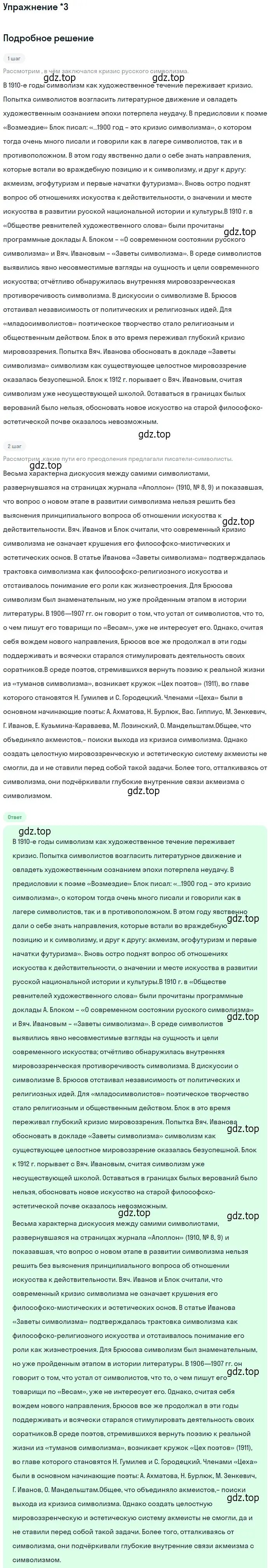 Решение номер 3 (страница 171) гдз по литературе 11 класс Коровин, Вершинина, учебник 1 часть