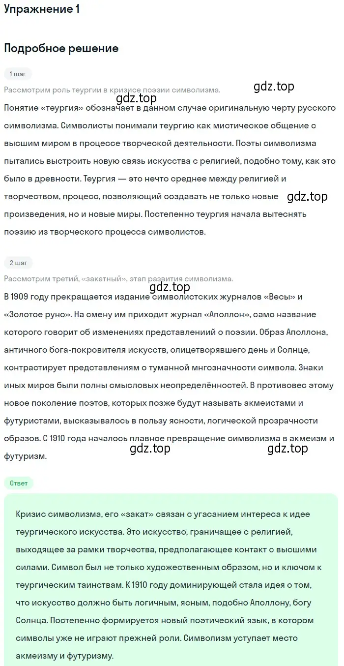 Решение номер 1 (страница 172) гдз по литературе 11 класс Коровин, Вершинина, учебник 1 часть