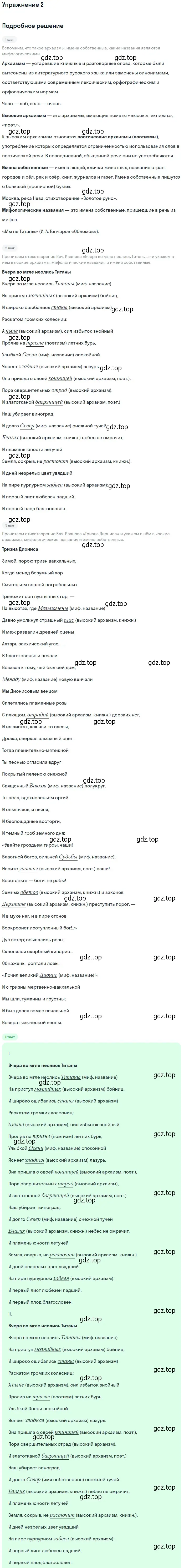 Решение номер 2 (страница 172) гдз по литературе 11 класс Коровин, Вершинина, учебник 1 часть