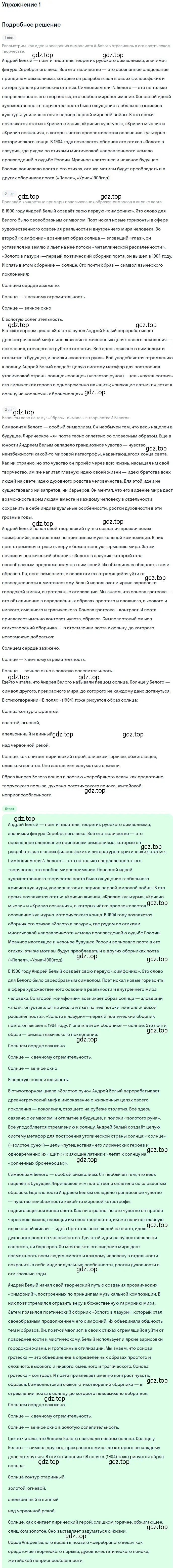 Решение номер 1 (страница 172) гдз по литературе 11 класс Коровин, Вершинина, учебник 1 часть