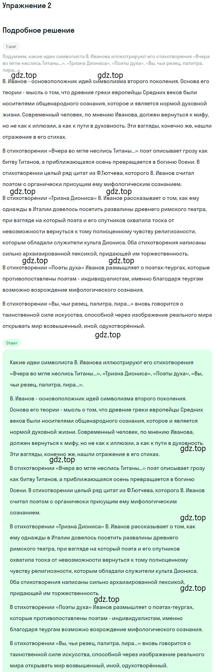 Решение номер 2 (страница 172) гдз по литературе 11 класс Коровин, Вершинина, учебник 1 часть