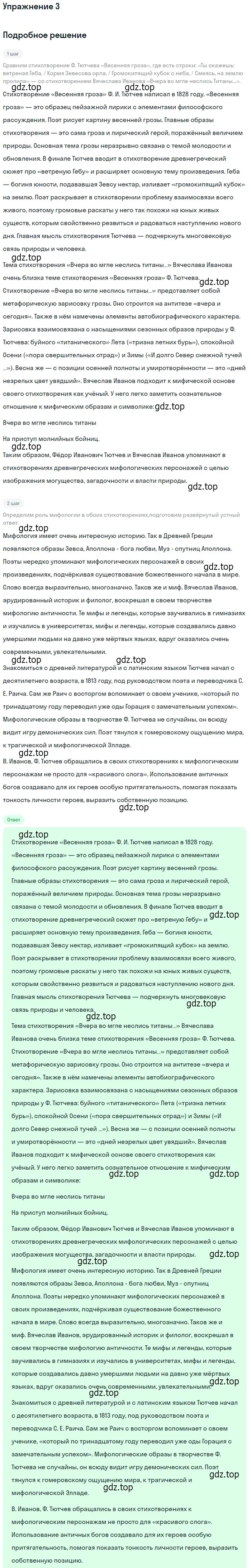 Решение номер 3 (страница 172) гдз по литературе 11 класс Коровин, Вершинина, учебник 1 часть