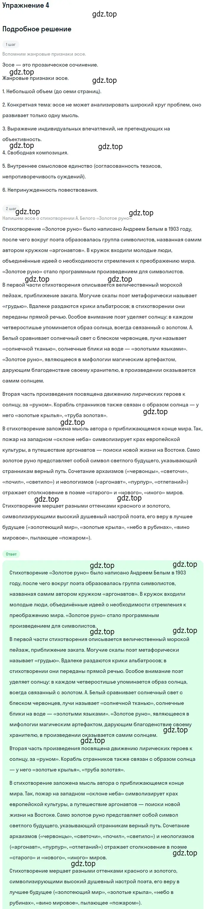 Решение номер 4 (страница 172) гдз по литературе 11 класс Коровин, Вершинина, учебник 1 часть