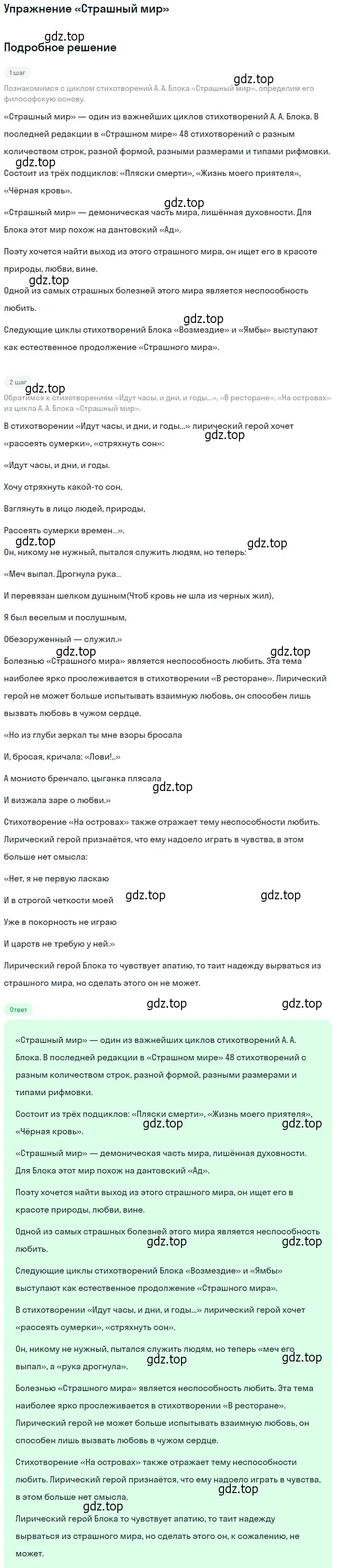 Решение  «Страшный мир» (страница 186) гдз по литературе 11 класс Коровин, Вершинина, учебник 1 часть