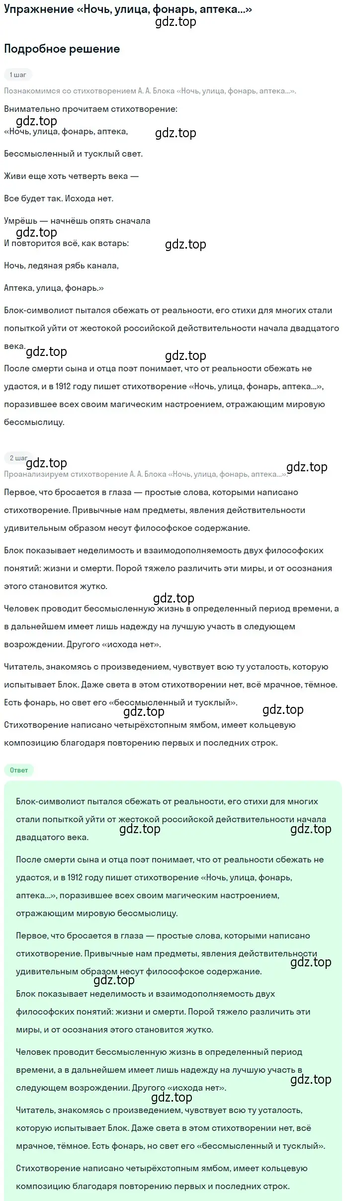 Решение  «Ночь, улица, фонарь, аптека...» (страница 187) гдз по литературе 11 класс Коровин, Вершинина, учебник 1 часть