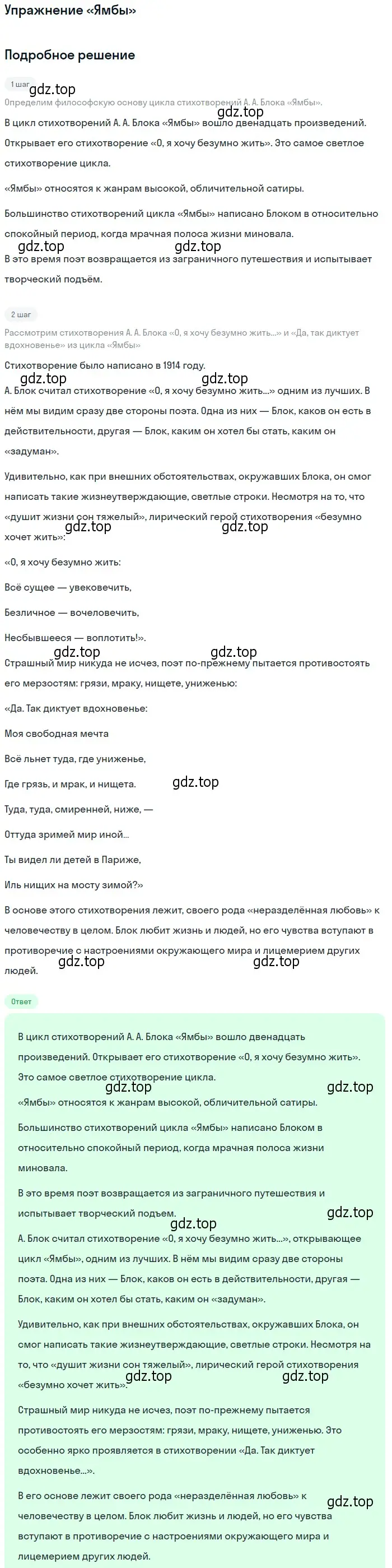 Решение  «Ямбы» (страница 189) гдз по литературе 11 класс Коровин, Вершинина, учебник 1 часть