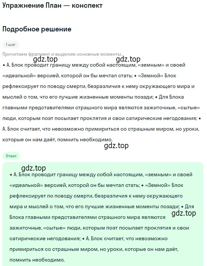 Решение  План — конспект (страница 189) гдз по литературе 11 класс Коровин, Вершинина, учебник 1 часть