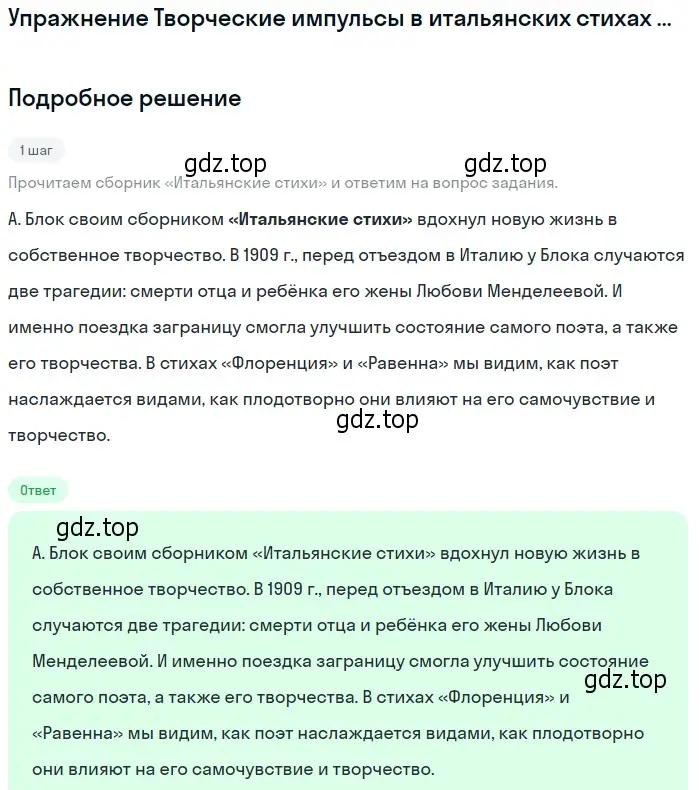 Решение  Творческие импульсы в итальянских стихах А. Блока (страница 190) гдз по литературе 11 класс Коровин, Вершинина, учебник 1 часть
