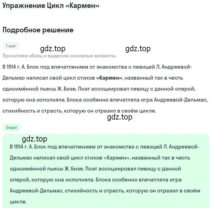 Решение  Цикл «Кармен» (страница 190) гдз по литературе 11 класс Коровин, Вершинина, учебник 1 часть