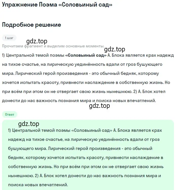 Решение  Поэма «Соловьиный сад» (страница 191) гдз по литературе 11 класс Коровин, Вершинина, учебник 1 часть