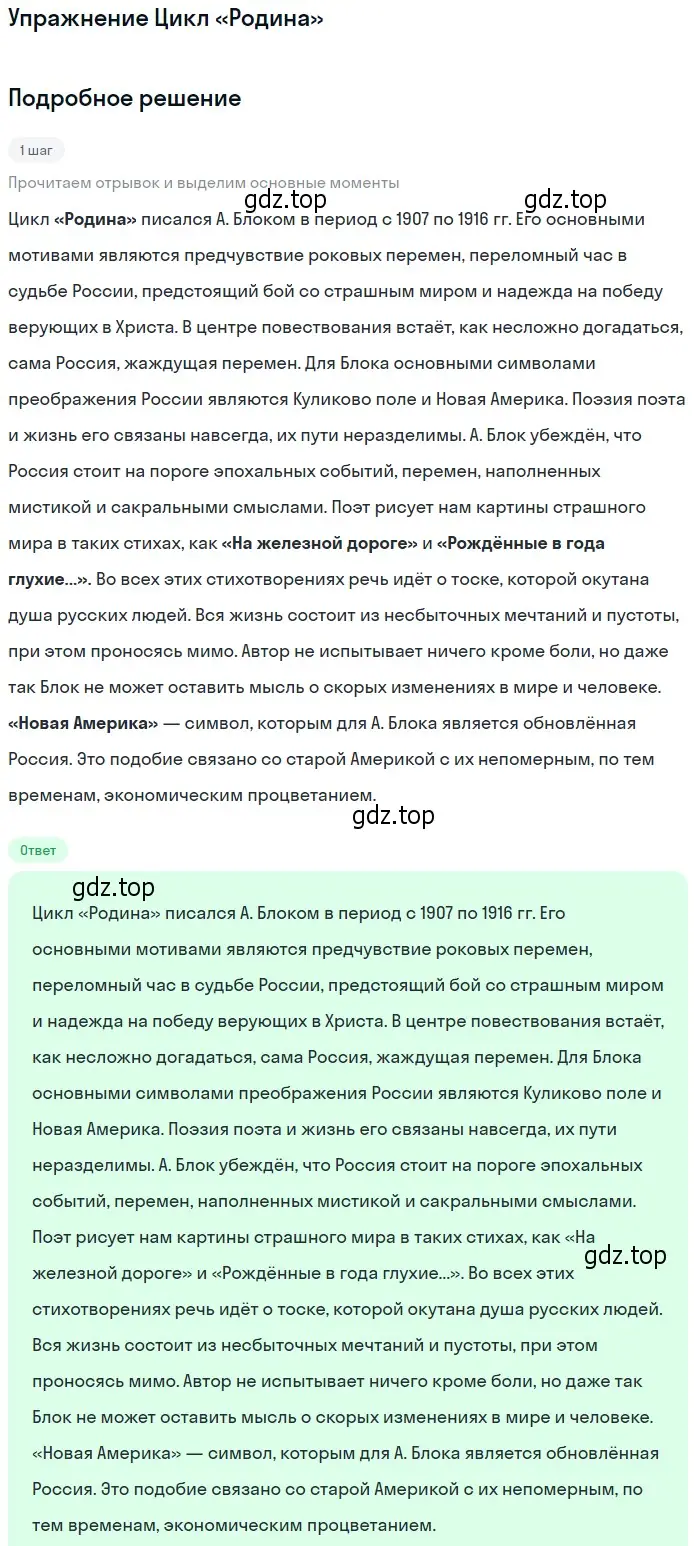 Решение  Цикл «Родина» (страница 191) гдз по литературе 11 класс Коровин, Вершинина, учебник 1 часть