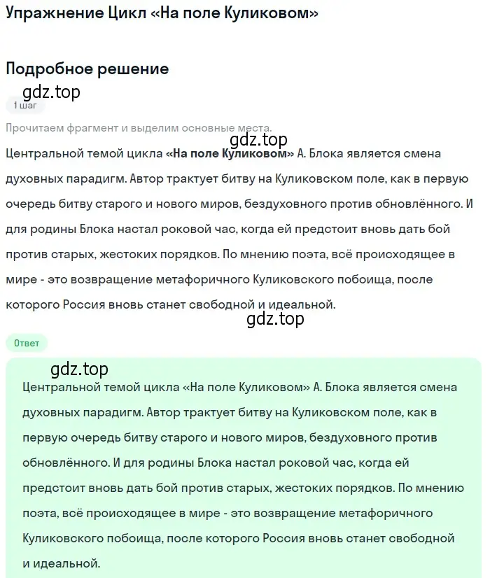 Решение  Цикл «На поле Куликовом» (страница 192) гдз по литературе 11 класс Коровин, Вершинина, учебник 1 часть