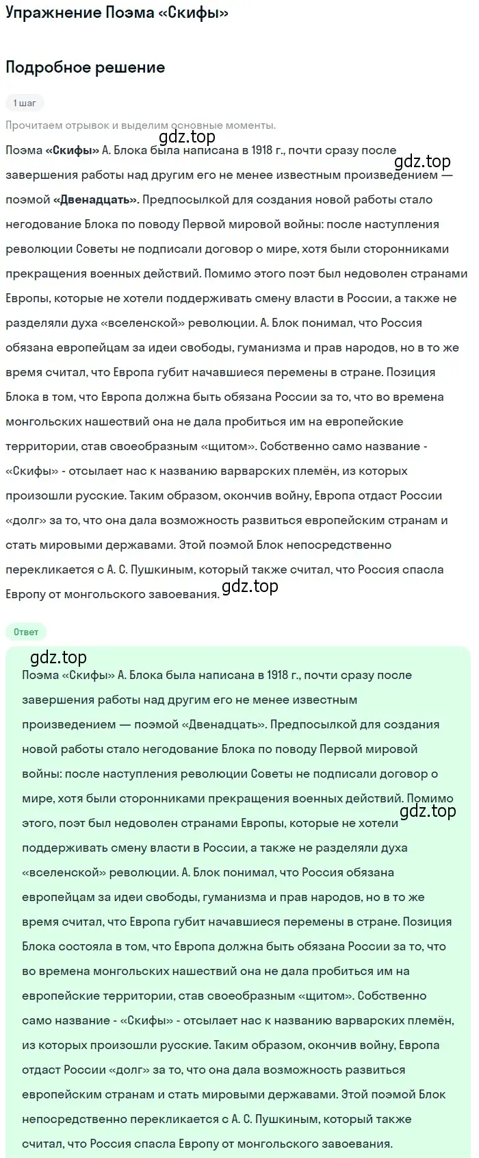 Решение  Поэма «Скифы» (страница 198) гдз по литературе 11 класс Коровин, Вершинина, учебник 1 часть