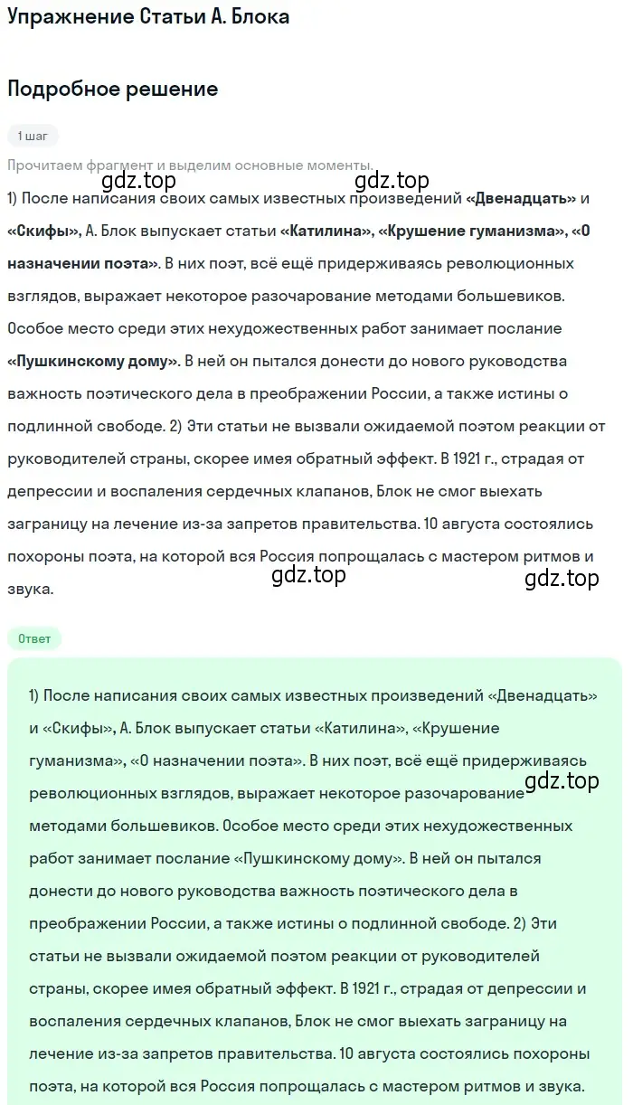 Решение  Статьи А. Блока (страница 199) гдз по литературе 11 класс Коровин, Вершинина, учебник 1 часть