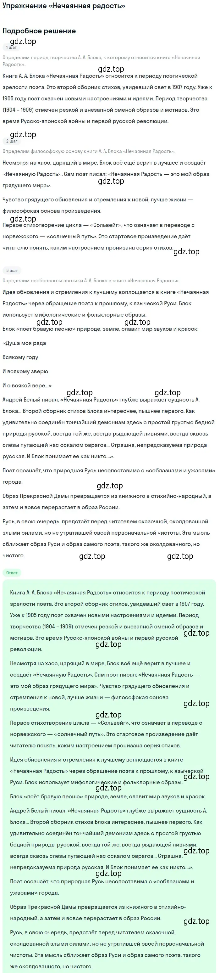 Решение  «Нечаянная радость» (страница 177) гдз по литературе 11 класс Коровин, Вершинина, учебник 1 часть