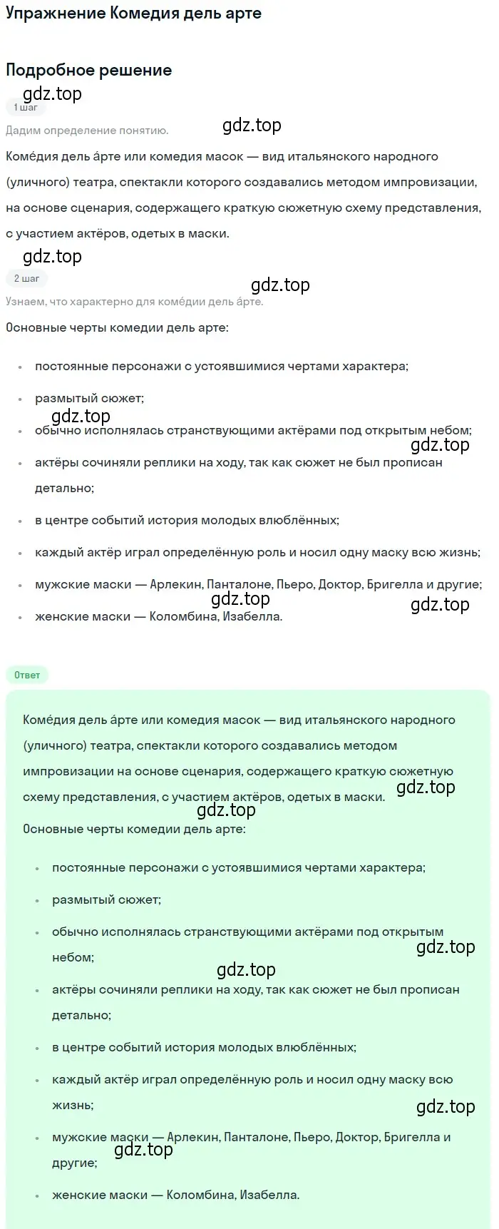 Решение  Комедия дель арте (страница 182) гдз по литературе 11 класс Коровин, Вершинина, учебник 1 часть