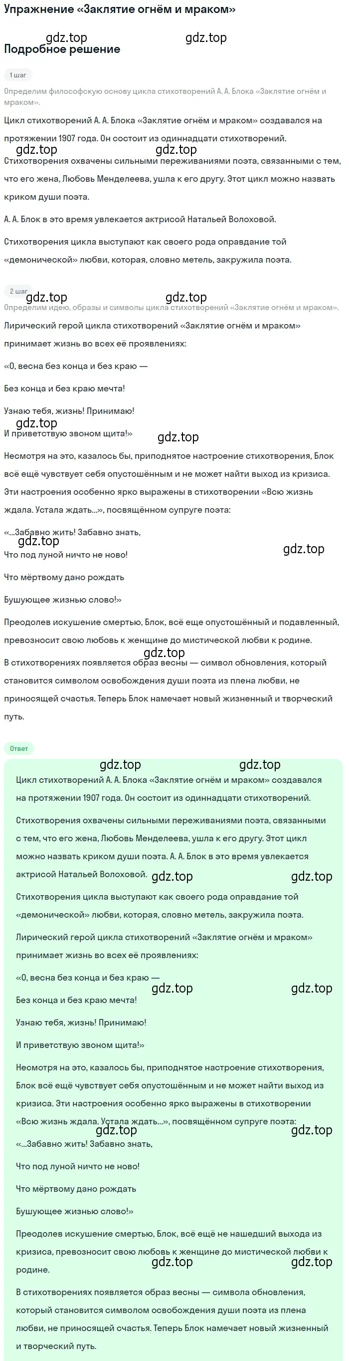 Решение  «Заклятие огнём и мраком» (страница 184) гдз по литературе 11 класс Коровин, Вершинина, учебник 1 часть