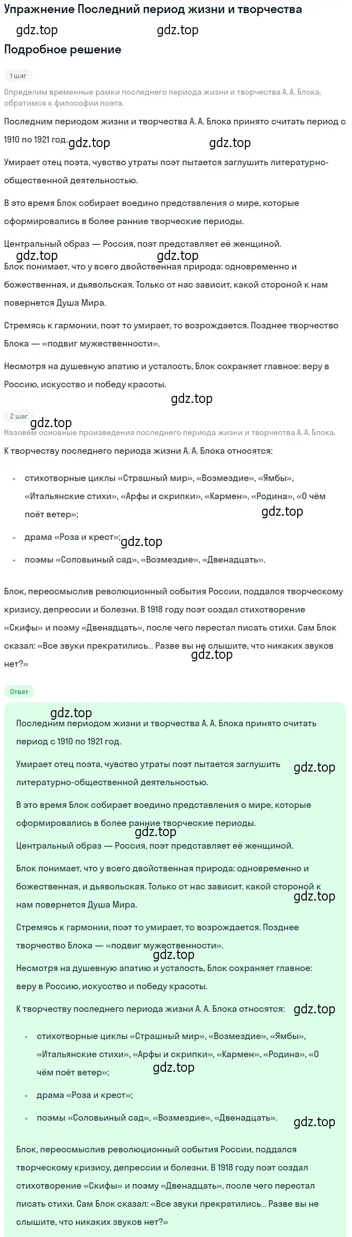 Решение  Последний период жизни и творчества (страница 184) гдз по литературе 11 класс Коровин, Вершинина, учебник 1 часть