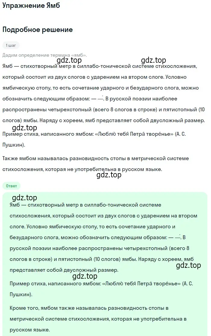 Решение  Ямб (страница 200) гдз по литературе 11 класс Коровин, Вершинина, учебник 1 часть