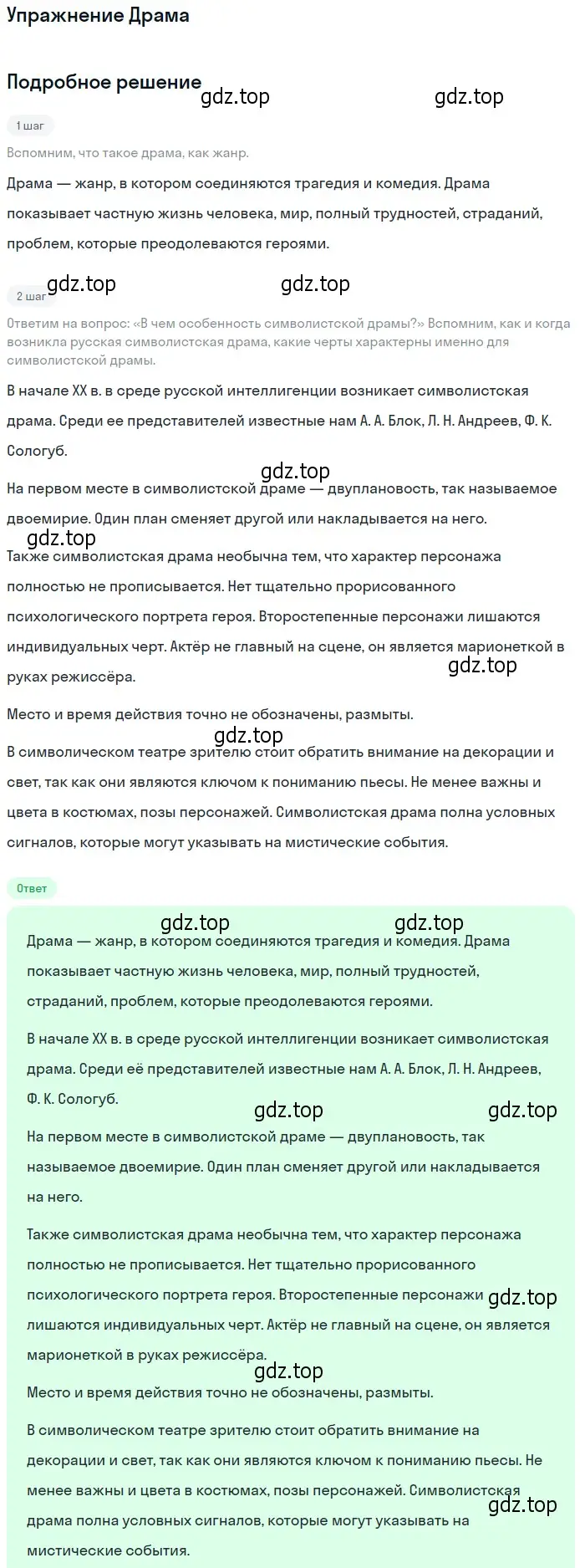 Решение  Драма (страница 200) гдз по литературе 11 класс Коровин, Вершинина, учебник 1 часть