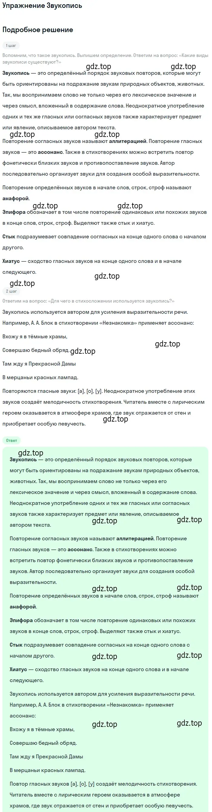 Решение  Звукопись (страница 200) гдз по литературе 11 класс Коровин, Вершинина, учебник 1 часть