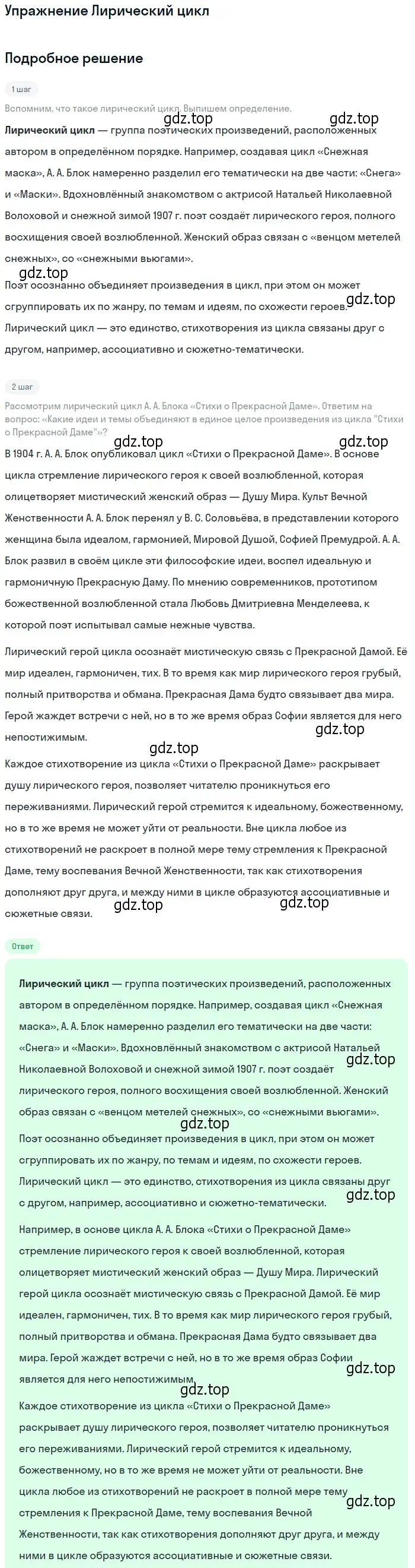 Решение  Лирический цикл (страница 200) гдз по литературе 11 класс Коровин, Вершинина, учебник 1 часть