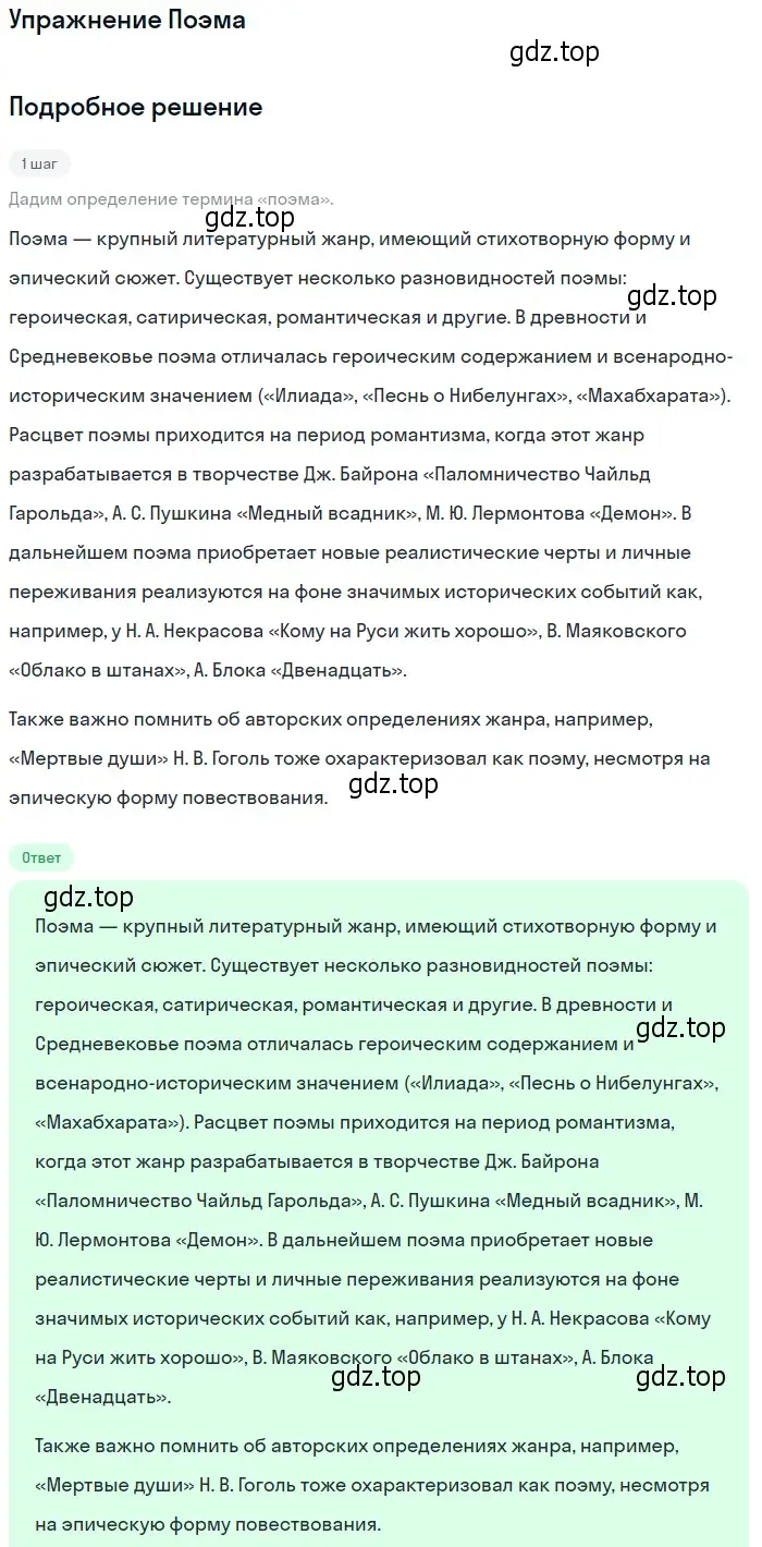 Решение  Поэма (страница 200) гдз по литературе 11 класс Коровин, Вершинина, учебник 1 часть