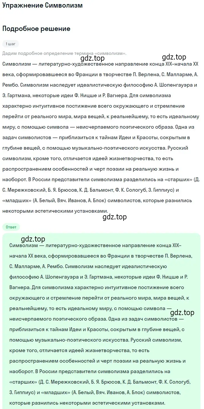 Решение  Символизм (страница 200) гдз по литературе 11 класс Коровин, Вершинина, учебник 1 часть