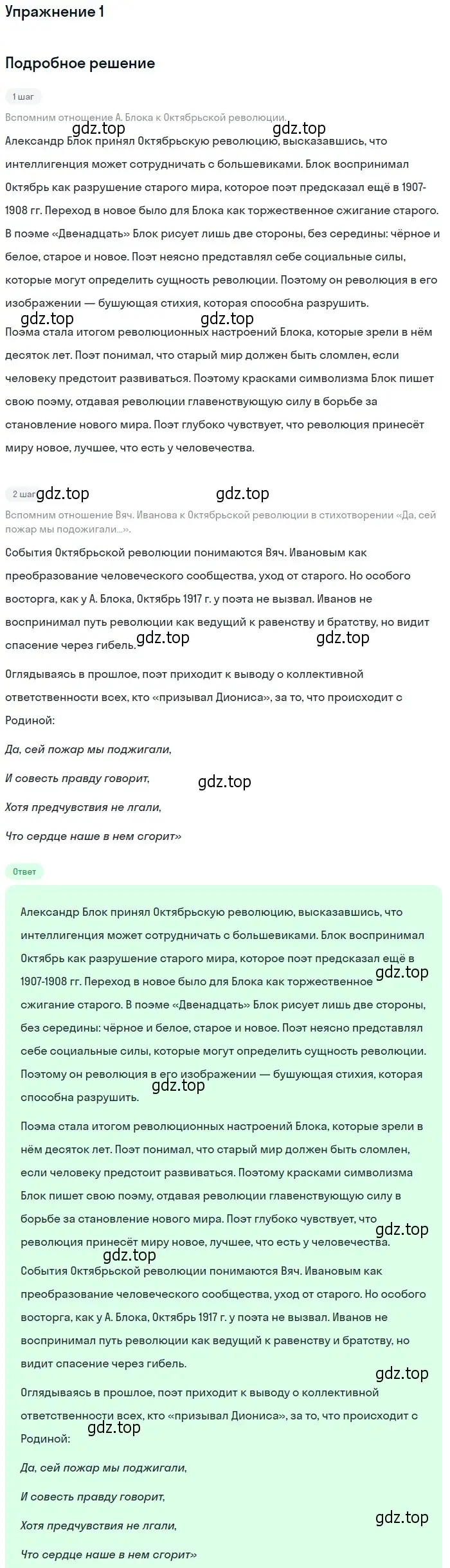 Решение номер 1 (страница 200) гдз по литературе 11 класс Коровин, Вершинина, учебник 1 часть