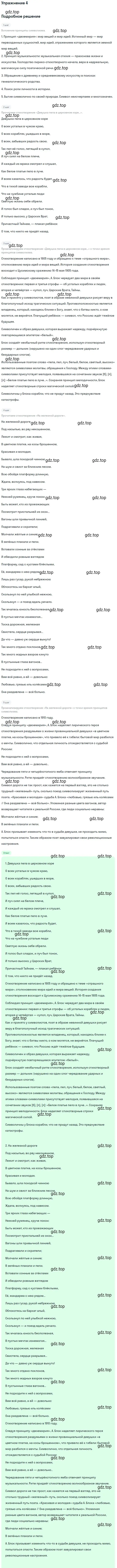 Решение номер 4 (страница 201) гдз по литературе 11 класс Коровин, Вершинина, учебник 1 часть