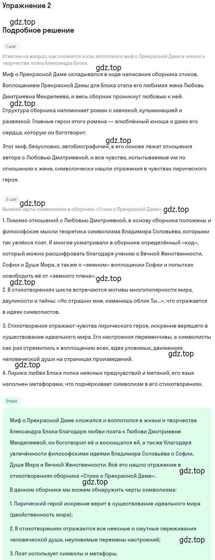 Решение номер 2 (страница 200) гдз по литературе 11 класс Коровин, Вершинина, учебник 1 часть