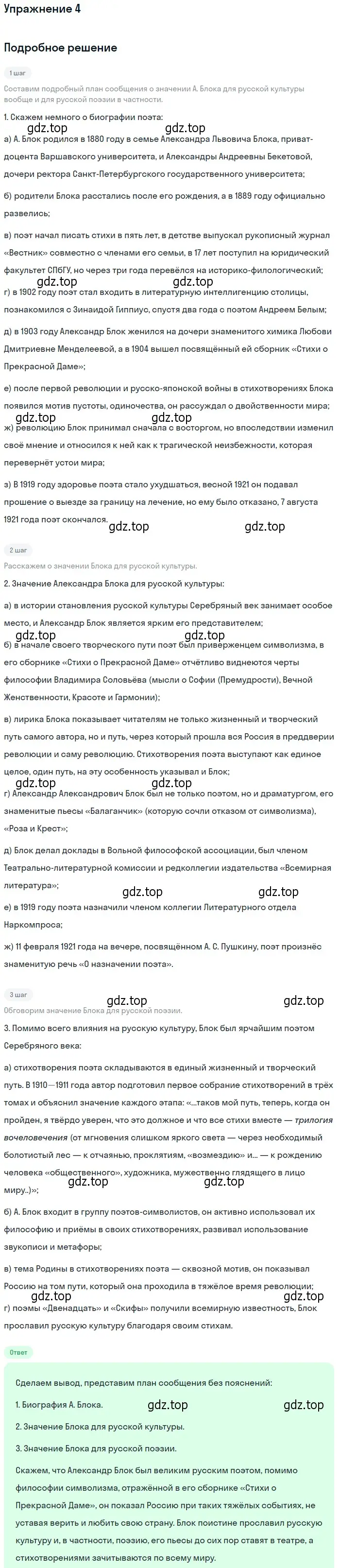 Решение номер 4 (страница 200) гдз по литературе 11 класс Коровин, Вершинина, учебник 1 часть