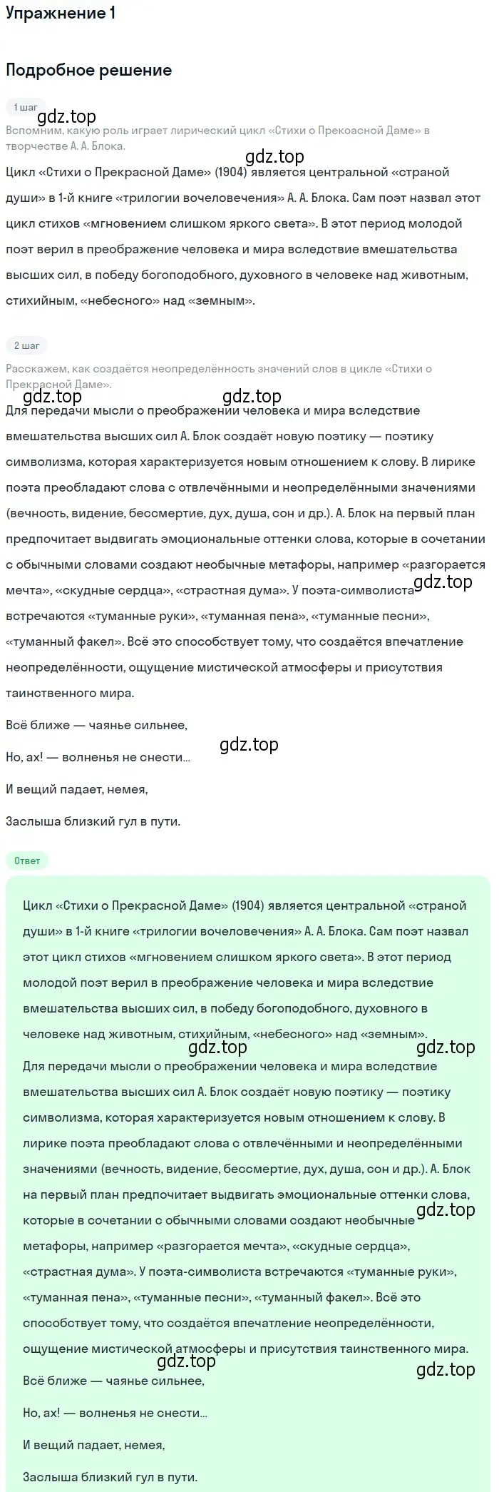 Решение номер 1 (страница 201) гдз по литературе 11 класс Коровин, Вершинина, учебник 1 часть