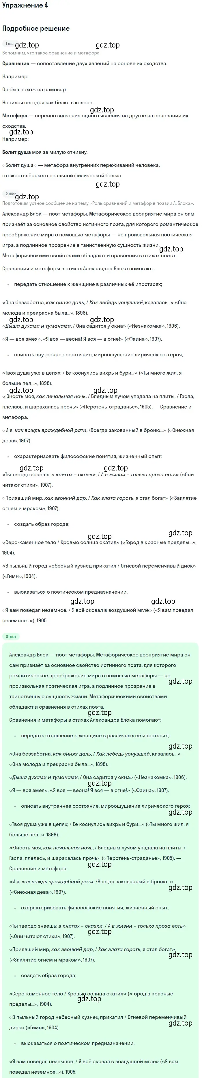 Решение номер 4 (страница 201) гдз по литературе 11 класс Коровин, Вершинина, учебник 1 часть