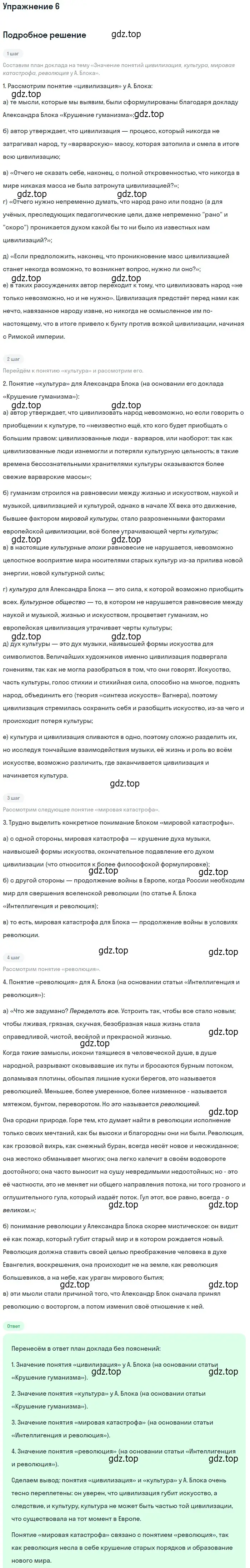 Решение номер 6 (страница 201) гдз по литературе 11 класс Коровин, Вершинина, учебник 1 часть