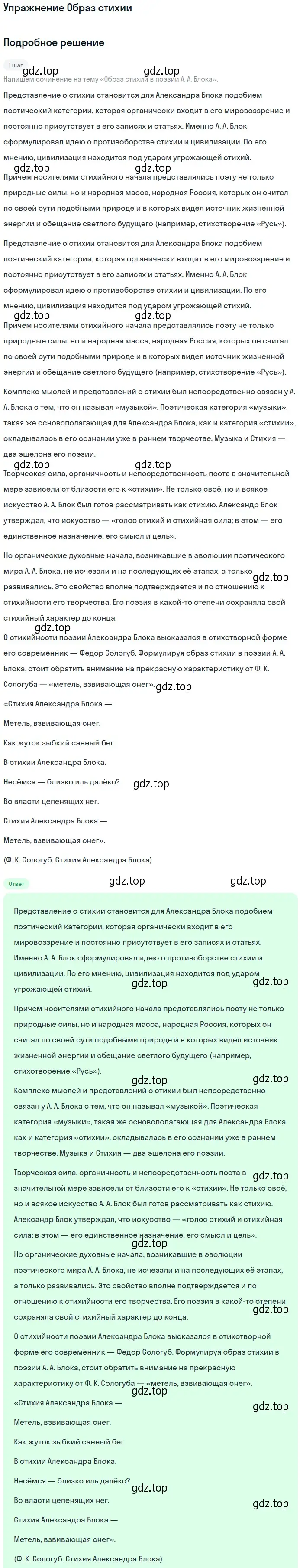 Решение  Образ стихии (страница 201) гдз по литературе 11 класс Коровин, Вершинина, учебник 1 часть