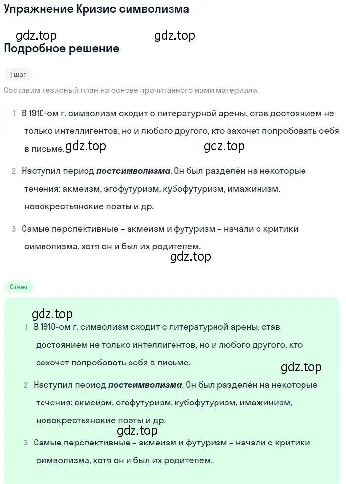 Решение  Кризис символизма (страница 202) гдз по литературе 11 класс Коровин, Вершинина, учебник 1 часть