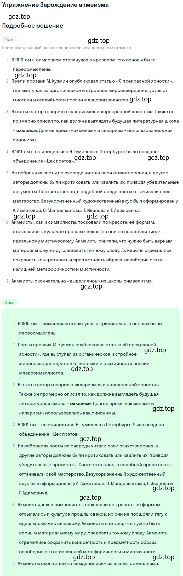 Решение  Зарождение акмеизма (страница 202) гдз по литературе 11 класс Коровин, Вершинина, учебник 1 часть