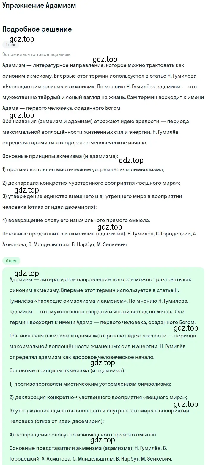 Решение  Адамизм (страница 207) гдз по литературе 11 класс Коровин, Вершинина, учебник 1 часть