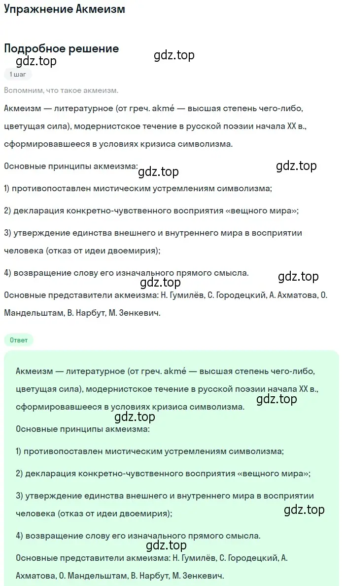 Решение  Акмеизм (страница 207) гдз по литературе 11 класс Коровин, Вершинина, учебник 1 часть