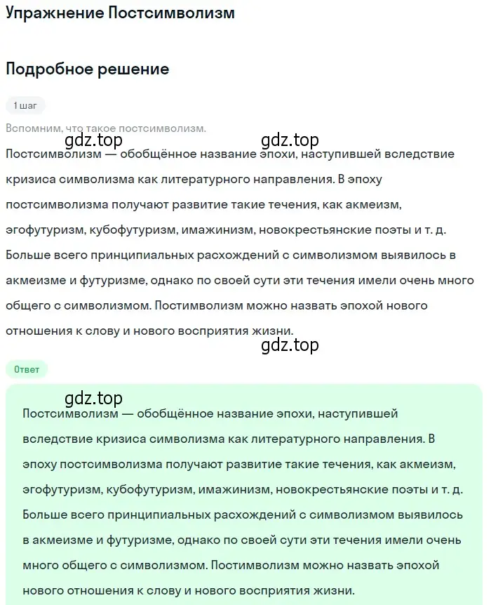 Решение  Постсимволизм (страница 207) гдз по литературе 11 класс Коровин, Вершинина, учебник 1 часть