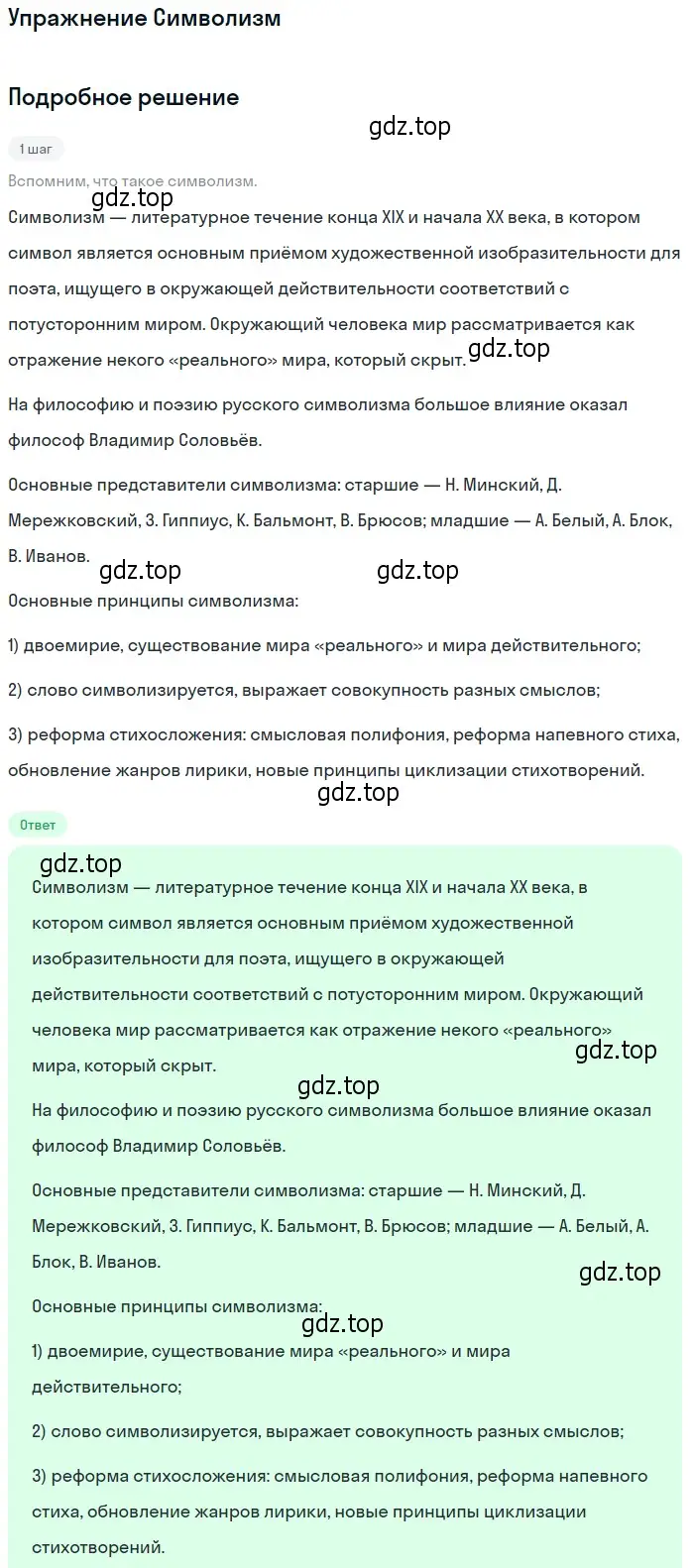 Решение  Символизм (страница 207) гдз по литературе 11 класс Коровин, Вершинина, учебник 1 часть