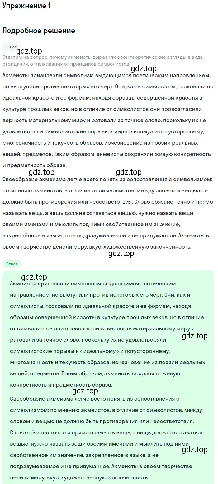 Решение номер 1 (страница 207) гдз по литературе 11 класс Коровин, Вершинина, учебник 1 часть