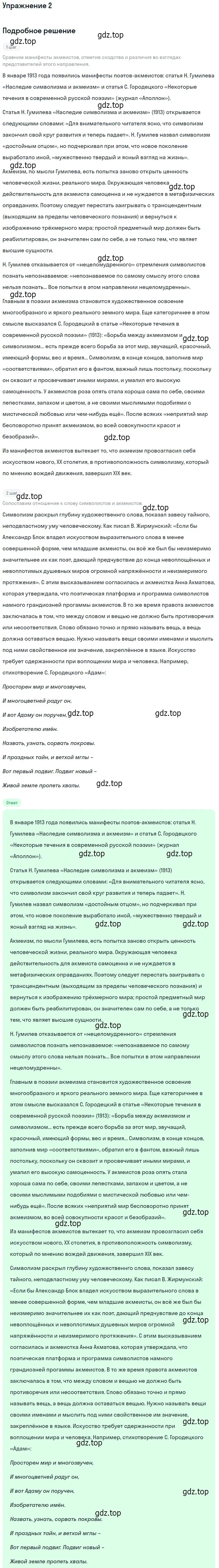 Решение номер 2 (страница 207) гдз по литературе 11 класс Коровин, Вершинина, учебник 1 часть