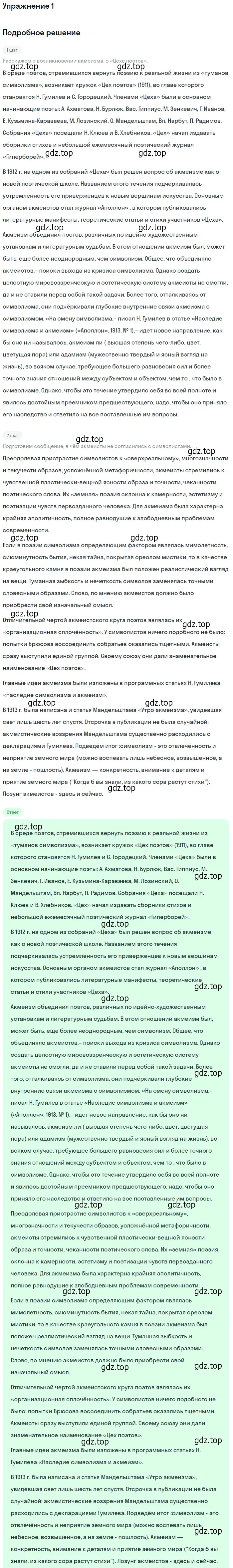 Решение номер 1 (страница 207) гдз по литературе 11 класс Коровин, Вершинина, учебник 1 часть