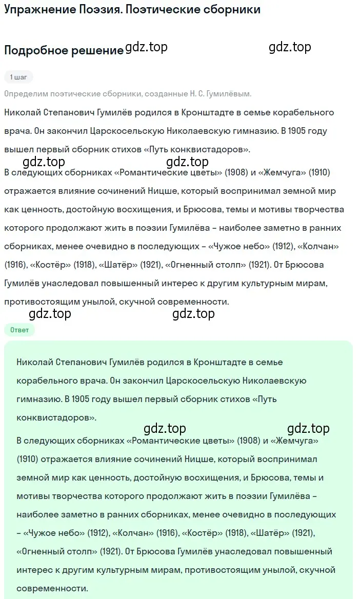 Решение  Поэзия. Поэтические сборники (страница 208) гдз по литературе 11 класс Коровин, Вершинина, учебник 1 часть