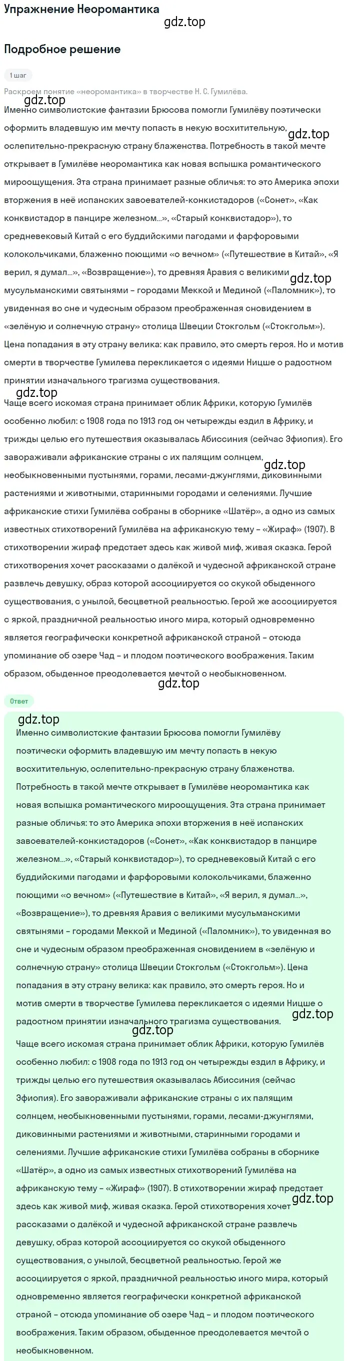 Решение  Неоромантика (страница 209) гдз по литературе 11 класс Коровин, Вершинина, учебник 1 часть