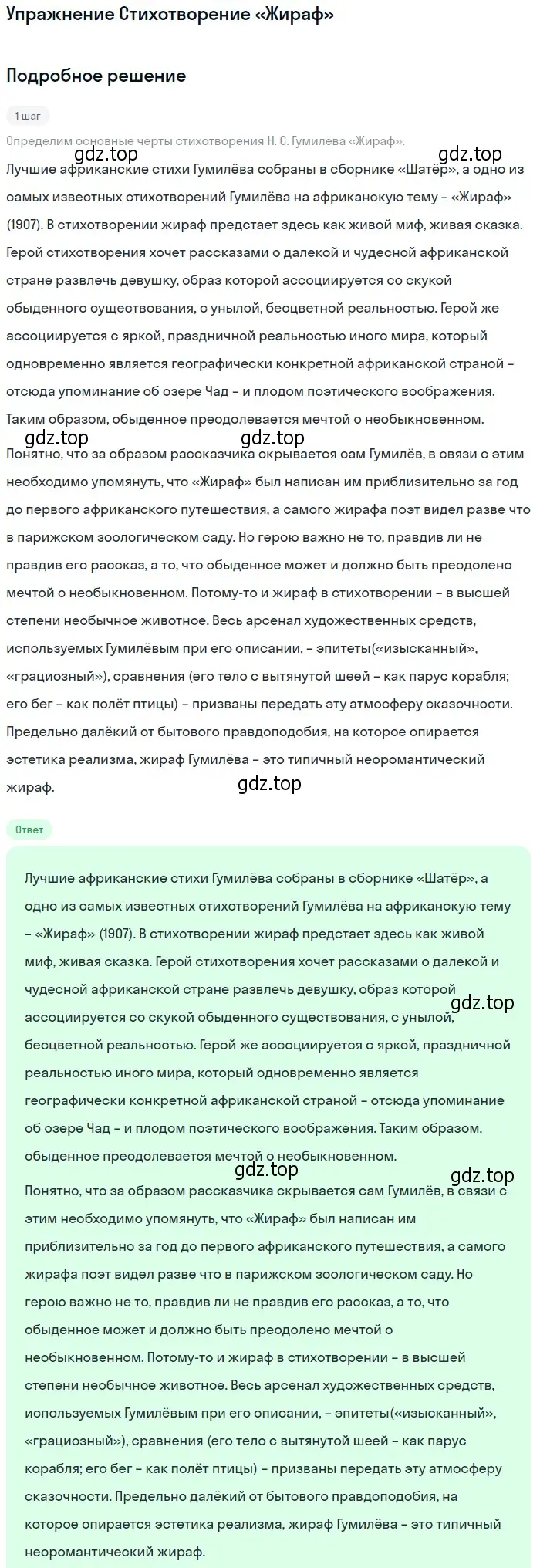 Решение  Стихотворение «Жираф» (страница 210) гдз по литературе 11 класс Коровин, Вершинина, учебник 1 часть